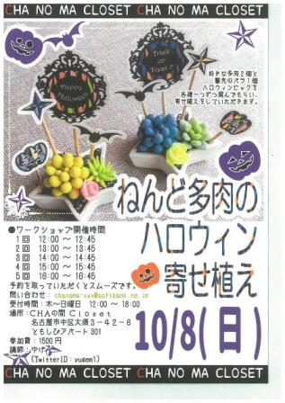 Chaの間Closetワークショップ開催