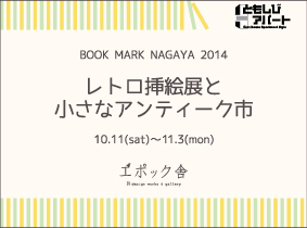 ブックマークナゴヤ2014