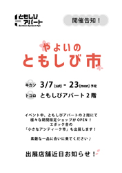 イベント告知