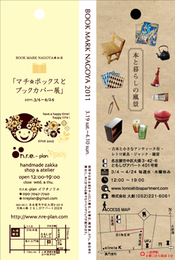 ブックマークナゴヤ