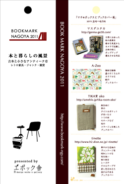 ブックマークナゴヤ2011