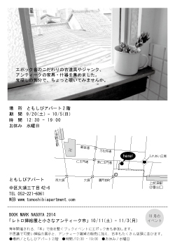 小さなアンティーク市