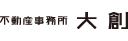 大創