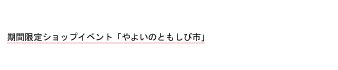 ともしび市